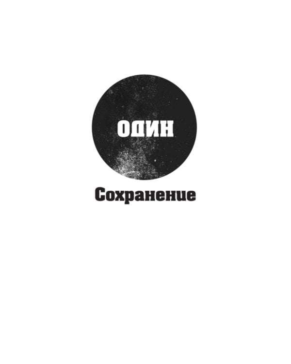 Пространство, время и движение. Величайшие идеи Вселенной