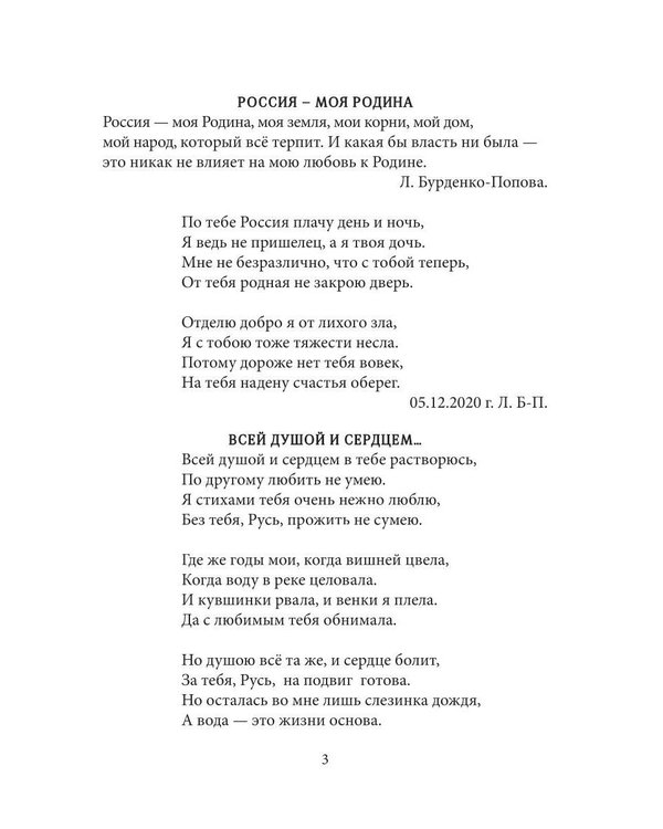 Дополнительное изображение книги «Песни от всей души»