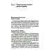 Рилив-терапия. Психотерапевтическое консультирование и глубинная психотерапия. 2-е изд