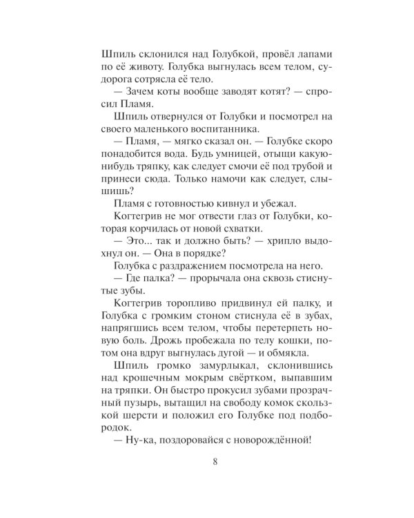 Коты-воители. Тень Когтегрива. Кн. 2. Возвращение