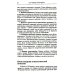 Рилив-терапия. Психотерапевтическое консультирование и глубинная психотерапия. 2-е изд