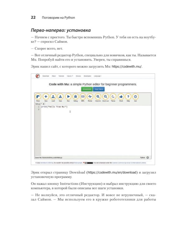 Поговорим на Python. Разработка ПО для начинающих