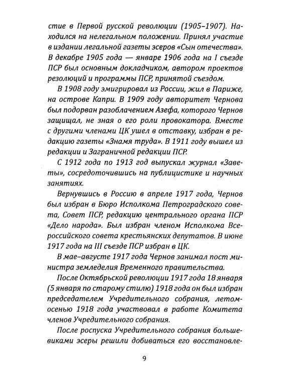 Эсеры между белыми и красными