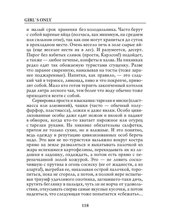 Girl's only. Вечеринки для девочек