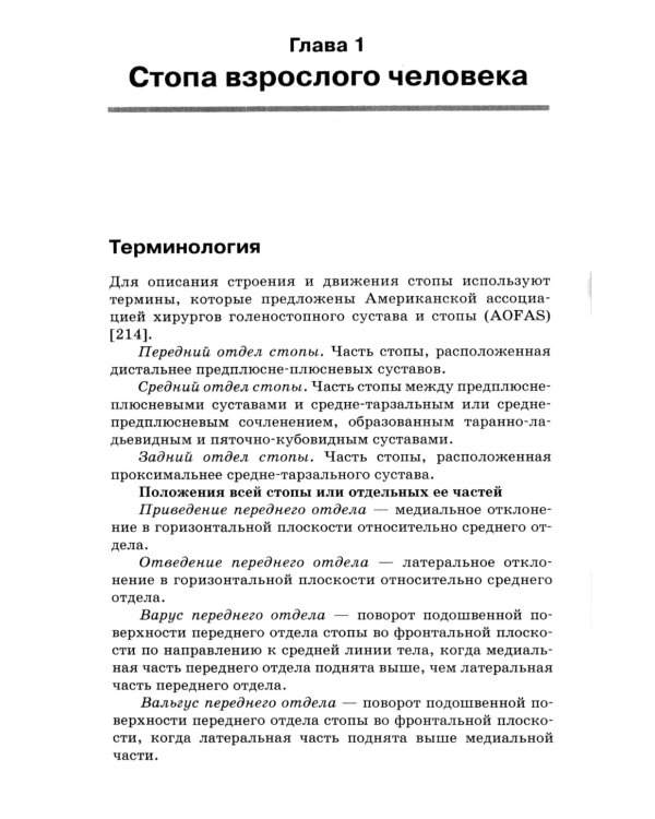 Ортопедия первых шагов. 6-е изд