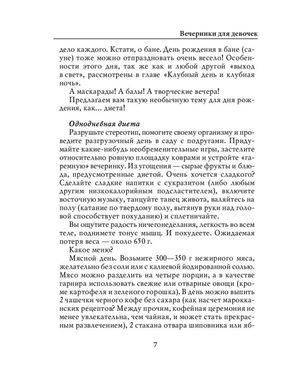 Girl's only. Вечеринки для девочек