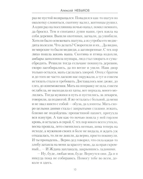 Черный хлеб дорог
