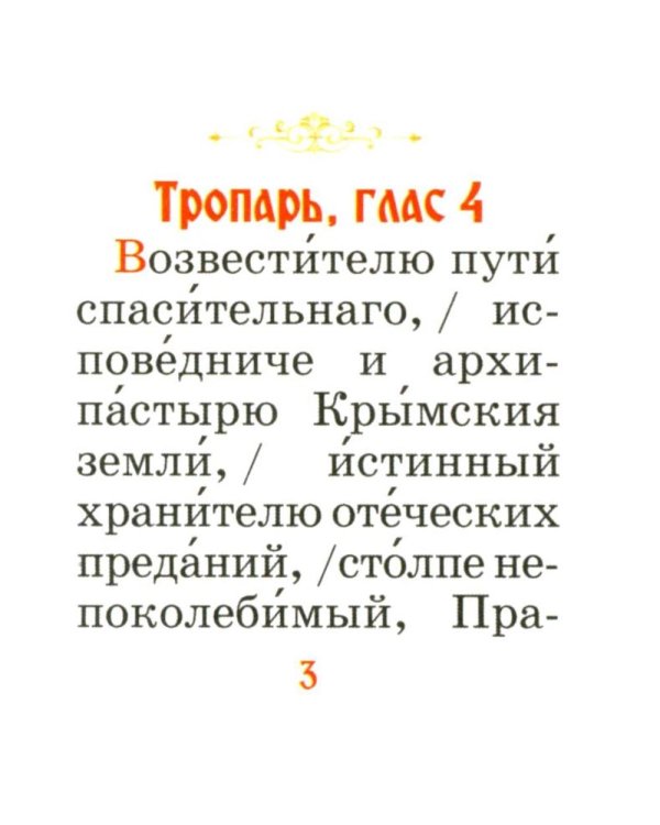 Святитель Лука архиепископ Симферопольский и Крымский (+открытки)