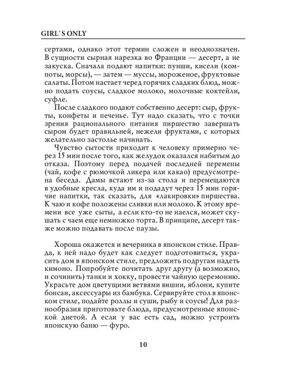 Girl's only. Вечеринки для девочек