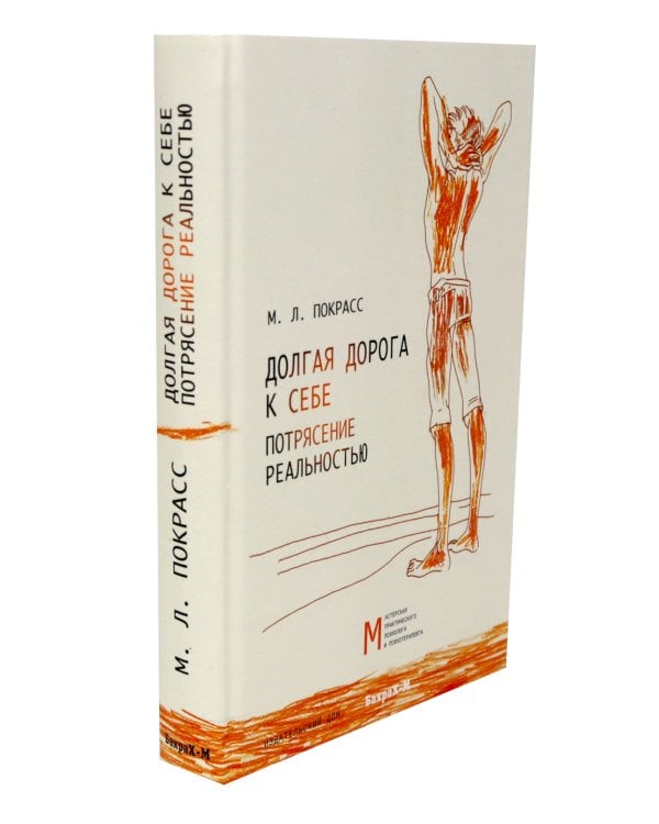 Долгая дорога к себе. Потрясение реальностью; Активная депрессия. Исцеление эгоизмом (комплект из 2-х книг)