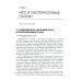 Диагностика и лечение пациентов с заболеваниями глаз и ЛОР-органов: Учебное пособие