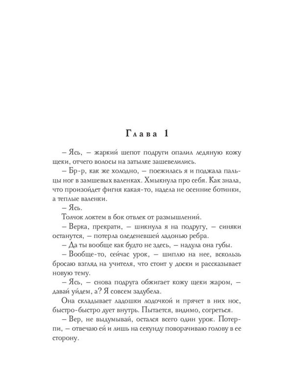 Только не Я