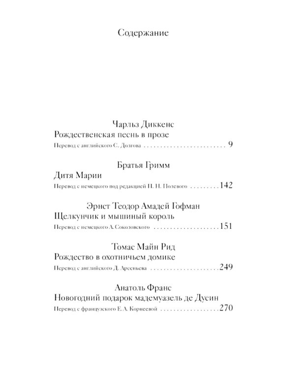 Рождественские рассказы зарубежных писателей