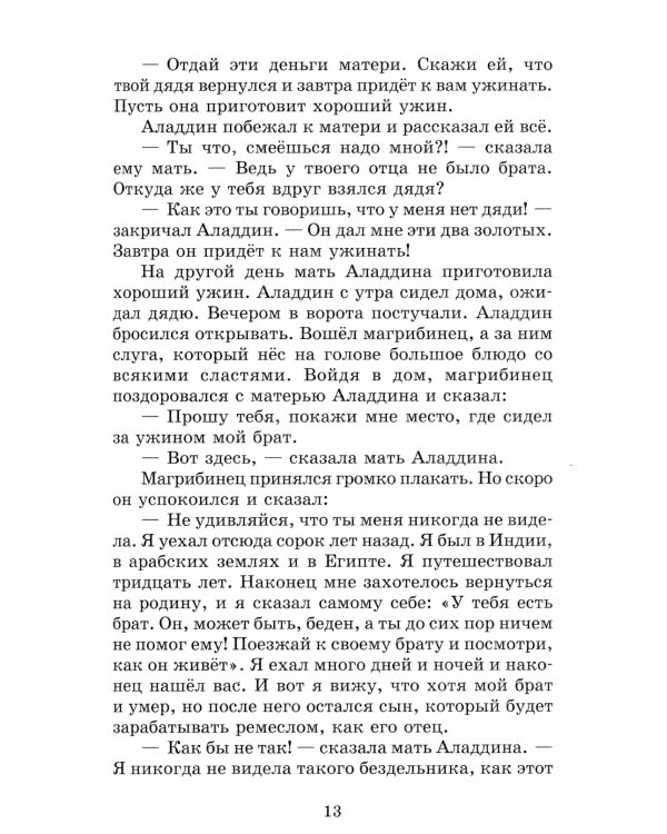 Тысяча и одна ночь