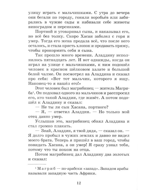 Тысяча и одна ночь