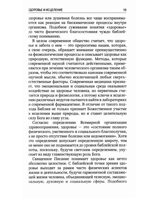 Полноценная жизнь: адвентистский взгляд на здоровье: сборник статей