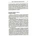 Рилив-терапия. Психотерапевтическое консультирование и глубинная психотерапия. 2-е изд