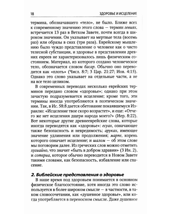 Полноценная жизнь: адвентистский взгляд на здоровье: сборник статей