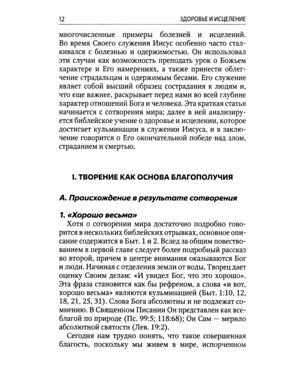 Полноценная жизнь: адвентистский взгляд на здоровье: сборник статей