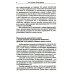 Рилив-терапия. Психотерапевтическое консультирование и глубинная психотерапия. 2-е изд
