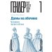 Гендерные исследования Дамы на обочине. Три женских портрета XVII века