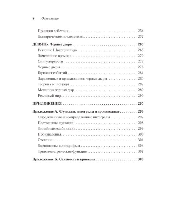 Пространство, время и движение. Величайшие идеи Вселенной