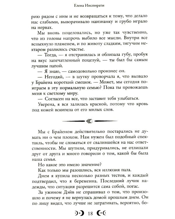 Любовь серого оттенка. Тьма в объятиях света