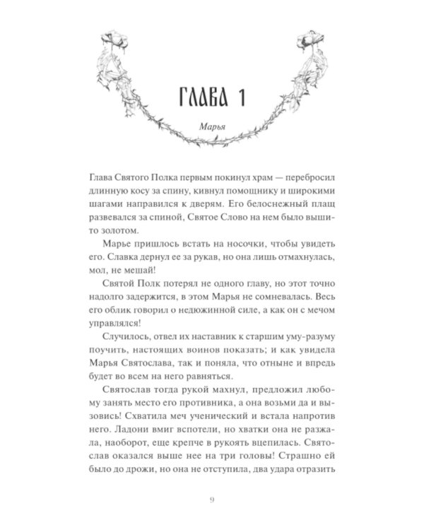 Мрачный Взвод. Пробуждение Нави