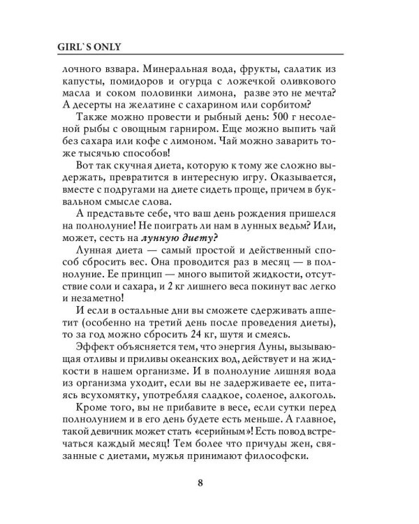 Girl's only. Вечеринки для девочек