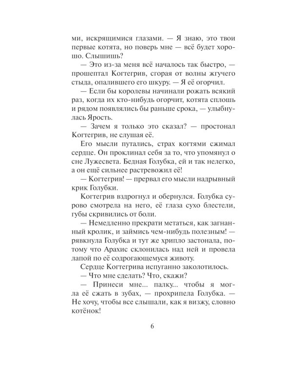 Коты-воители. Тень Когтегрива. Кн. 2. Возвращение