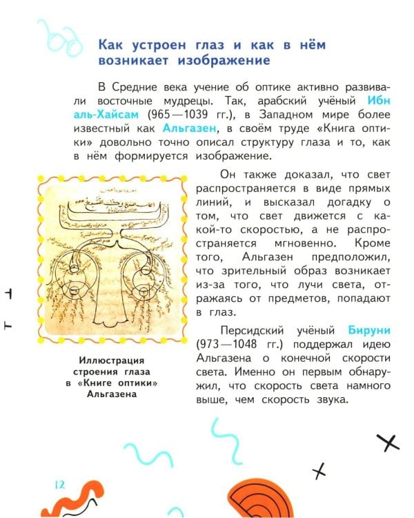 Дополнительное изображение книги «Путешествие Швабика и его друзей в удивительный мир оптики»