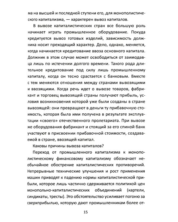 Долги Люцифера. Как делать деньги после войны