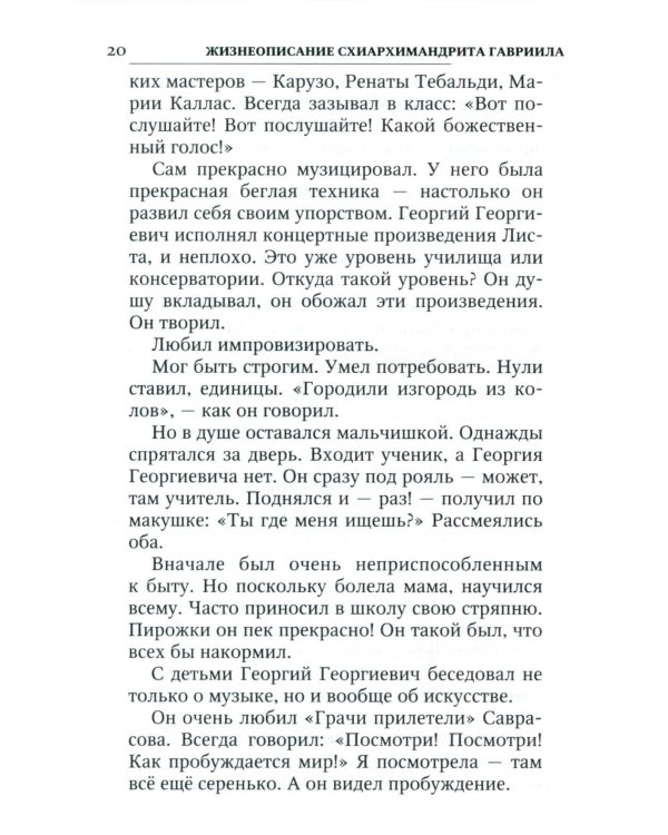 Ученик схиархимандрита Виталия отец Гавриил (Стародуб) в воспоминаниях самовидцев