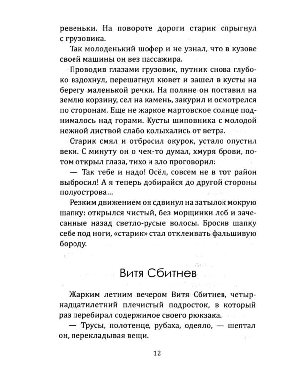 Тайна стонущей пещеры: повесть