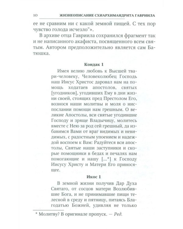 Ученик схиархимандрита Виталия отец Гавриил (Стародуб) в воспоминаниях самовидцев