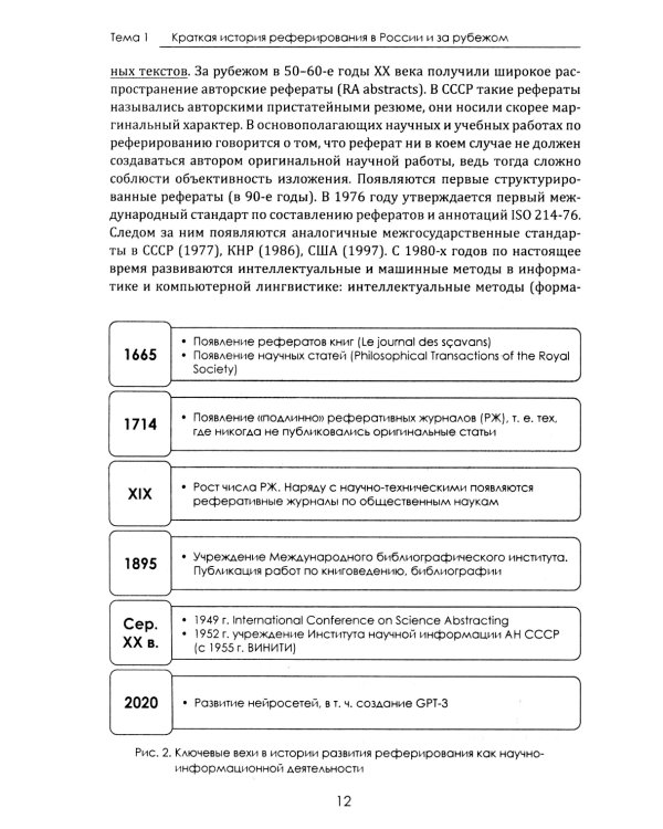 Теория реферирования и аннотирования на китайском и русском языках: Учебное пособие
