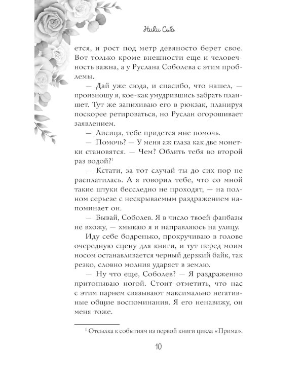 Навсегда моя. Давай сыграем в любовь