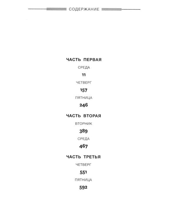 Дураков нет: роман