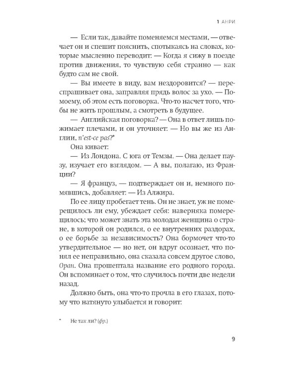 Континентальный роман