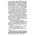 Всемирная история в романах Чако. Своя чужая война: роман