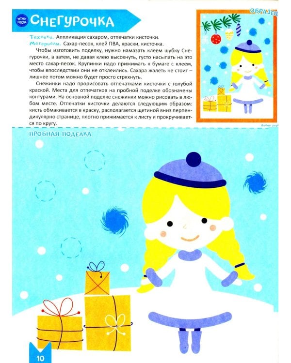 Творческая тетрадь. Новогодняя. 4-6 лет