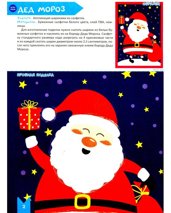 Творческая тетрадь. Новогодняя. 4-6 лет