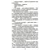 Всемирная история в романах Чако. Своя чужая война: роман