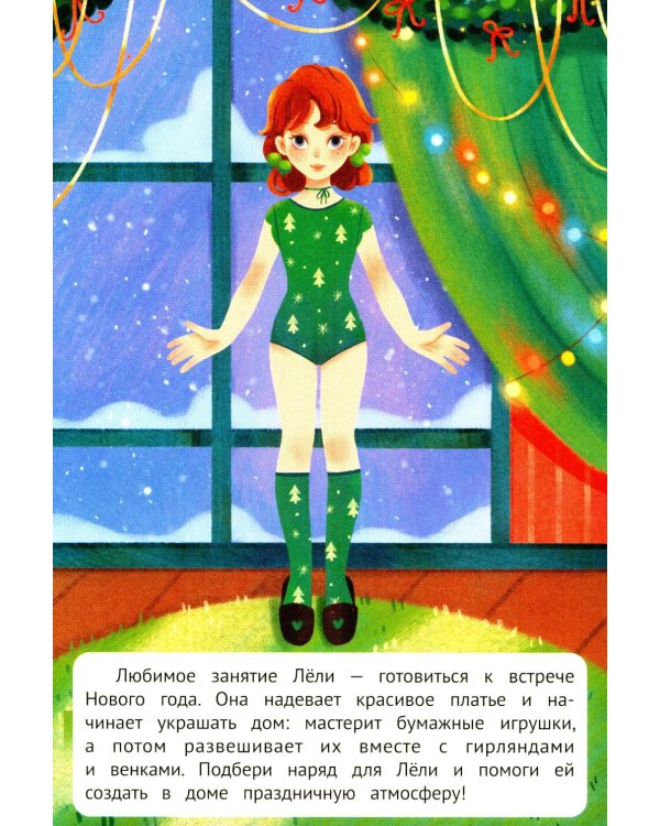 Зимние забавы: книжка с наклейками