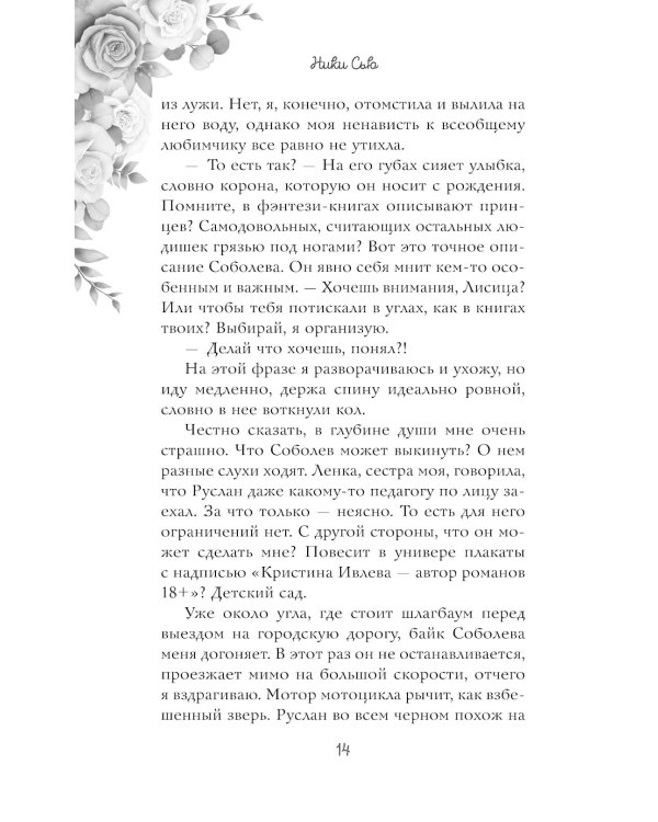 Навсегда моя. Давай сыграем в любовь