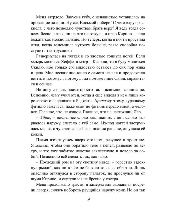 Отсчет. Престол