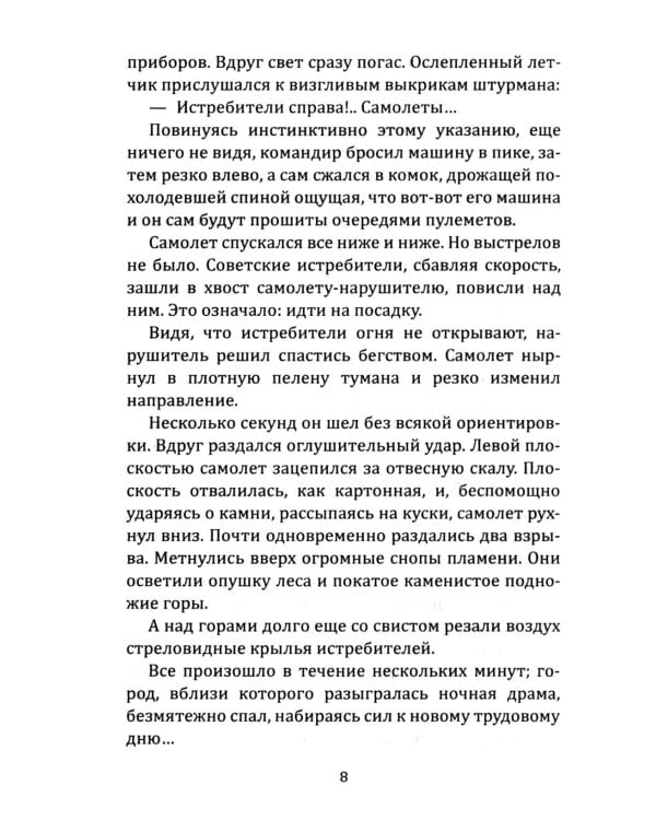 Тайна стонущей пещеры: повесть