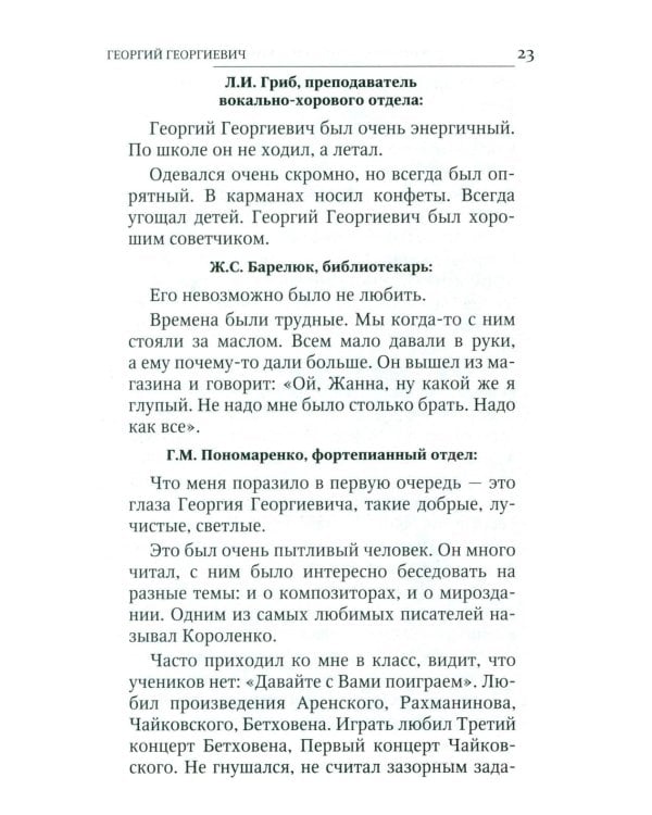 Ученик схиархимандрита Виталия отец Гавриил (Стародуб) в воспоминаниях самовидцев