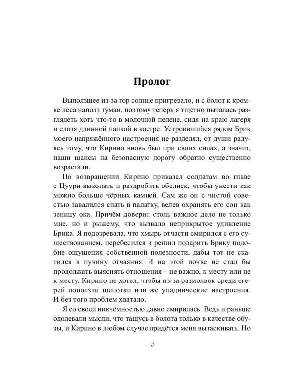 Отсчет. Престол