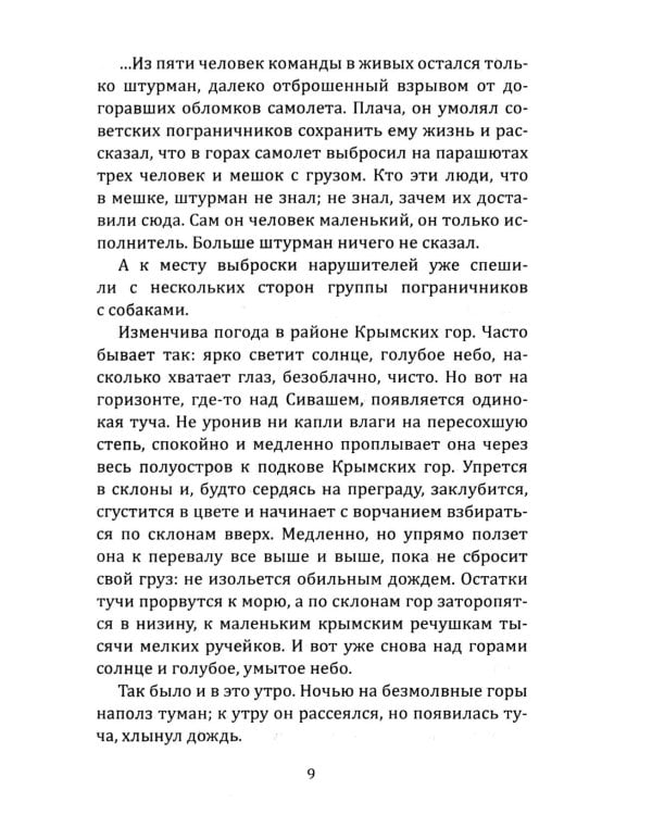 Тайна стонущей пещеры: повесть